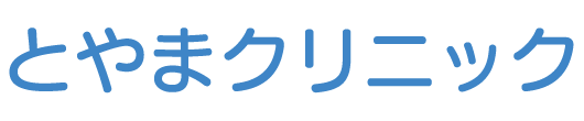 とやまクリニック (茨城県下妻市)内科